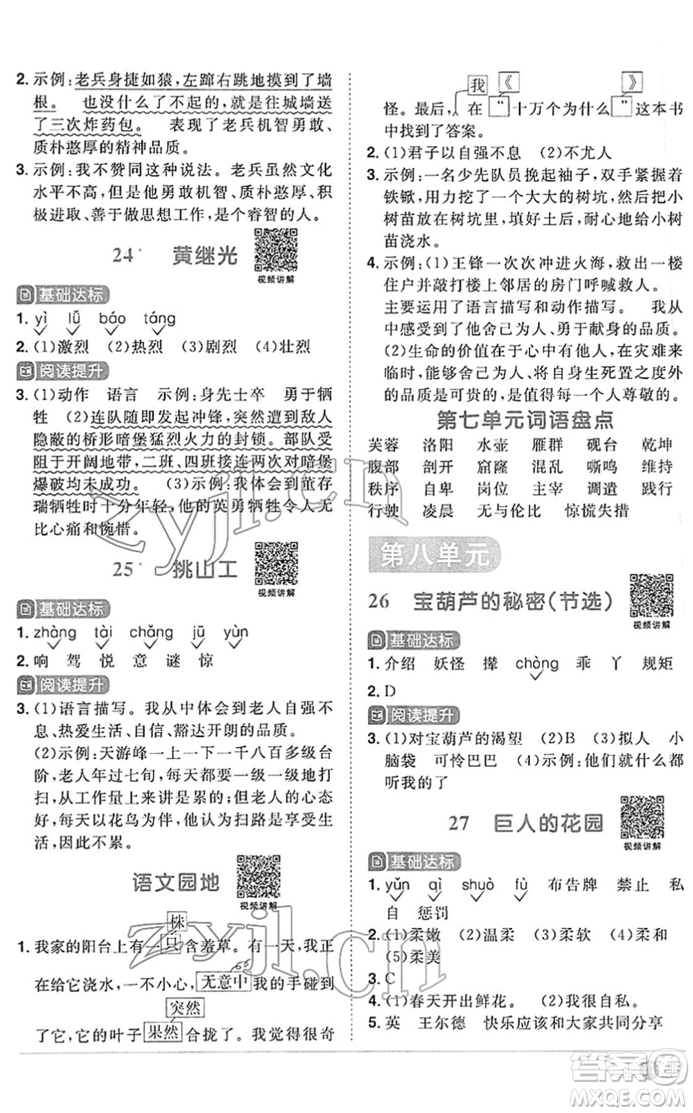 江西教育出版社2022陽光同學(xué)課時優(yōu)化作業(yè)四年級語文下冊RJ人教版答案