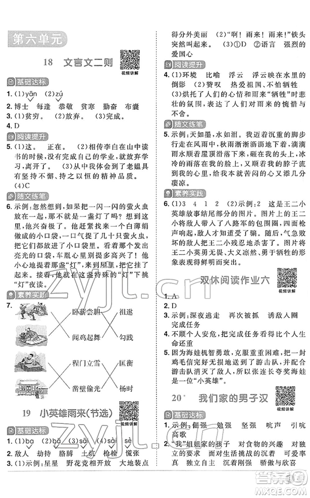 江西教育出版社2022陽光同學(xué)課時優(yōu)化作業(yè)四年級語文下冊RJ人教版答案