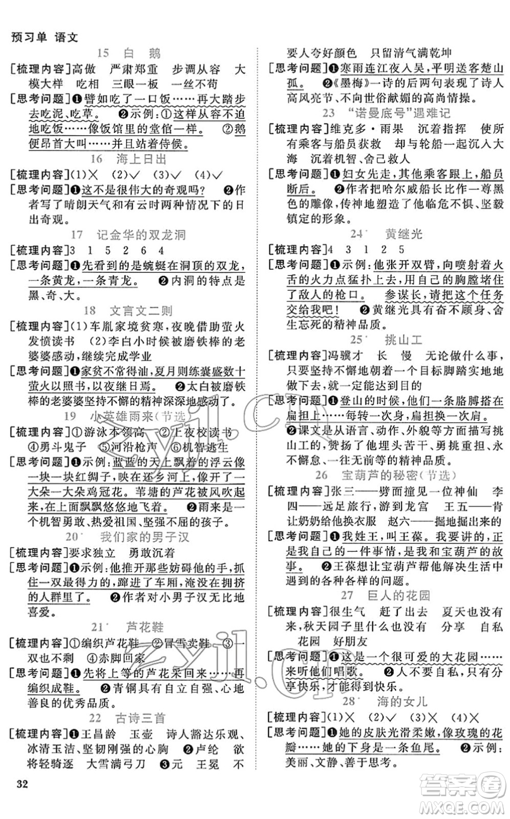 江西教育出版社2022陽光同學(xué)課時優(yōu)化作業(yè)四年級語文下冊RJ人教版答案