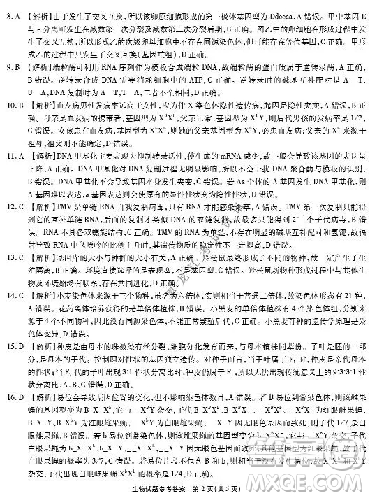 重慶市高2022屆高三第五次質(zhì)量檢測生物試題及答案