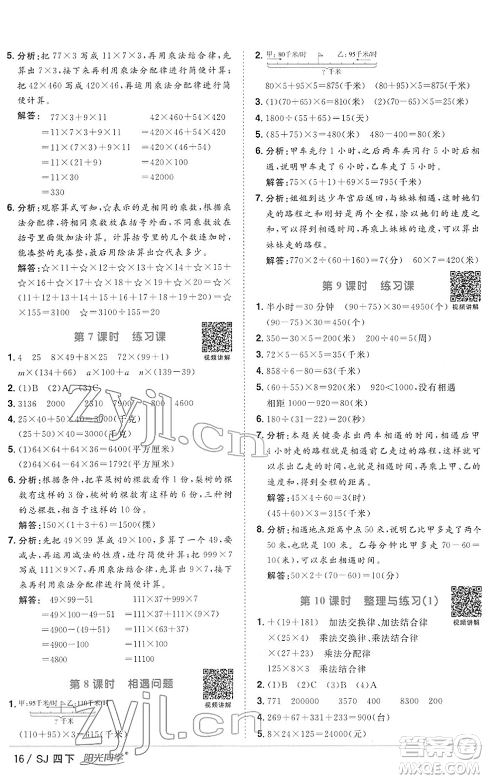 江西教育出版社2022陽光同學(xué)課時(shí)優(yōu)化作業(yè)四年級(jí)數(shù)學(xué)下冊(cè)SJ蘇教版答案