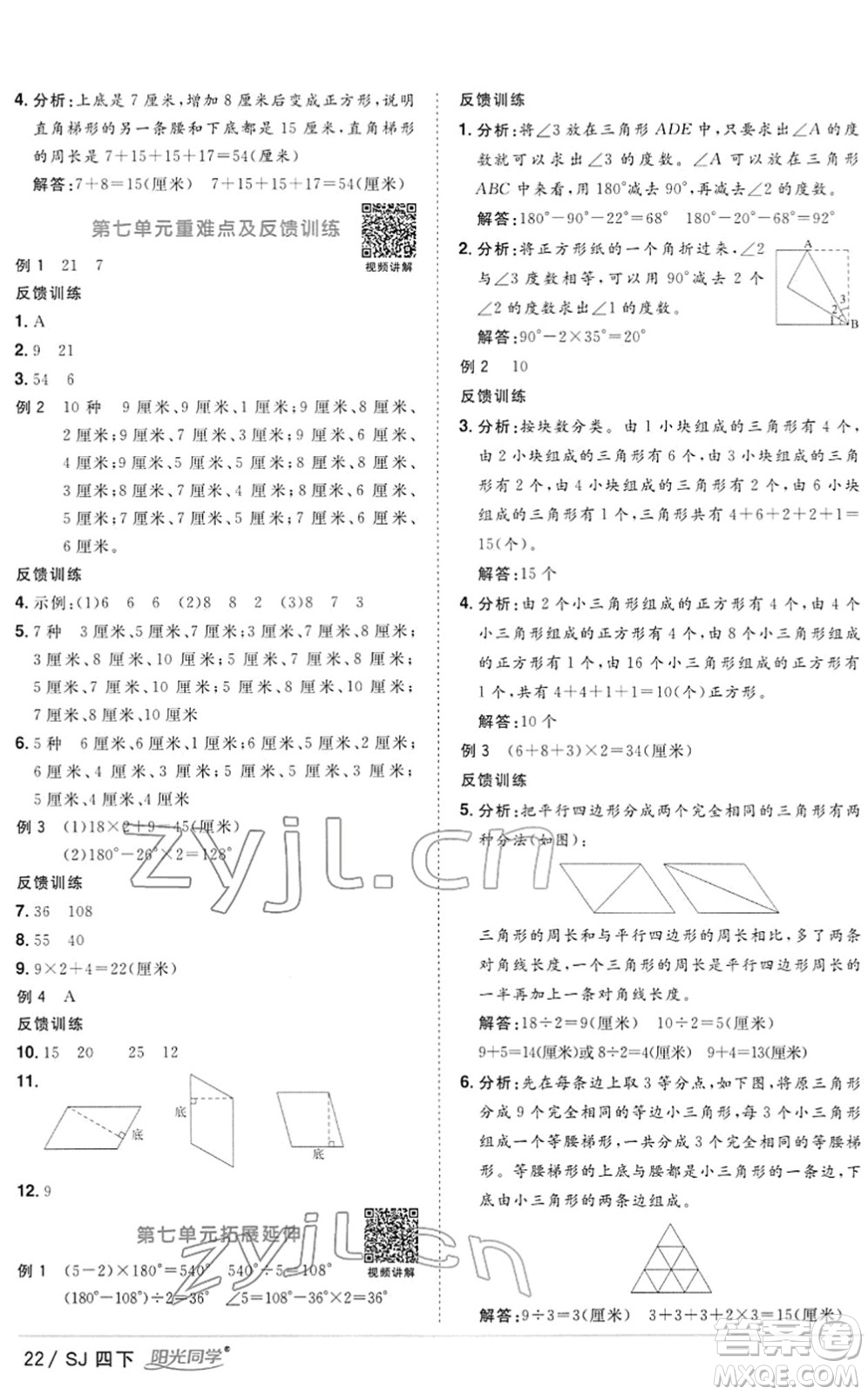 江西教育出版社2022陽光同學(xué)課時(shí)優(yōu)化作業(yè)四年級(jí)數(shù)學(xué)下冊(cè)SJ蘇教版答案