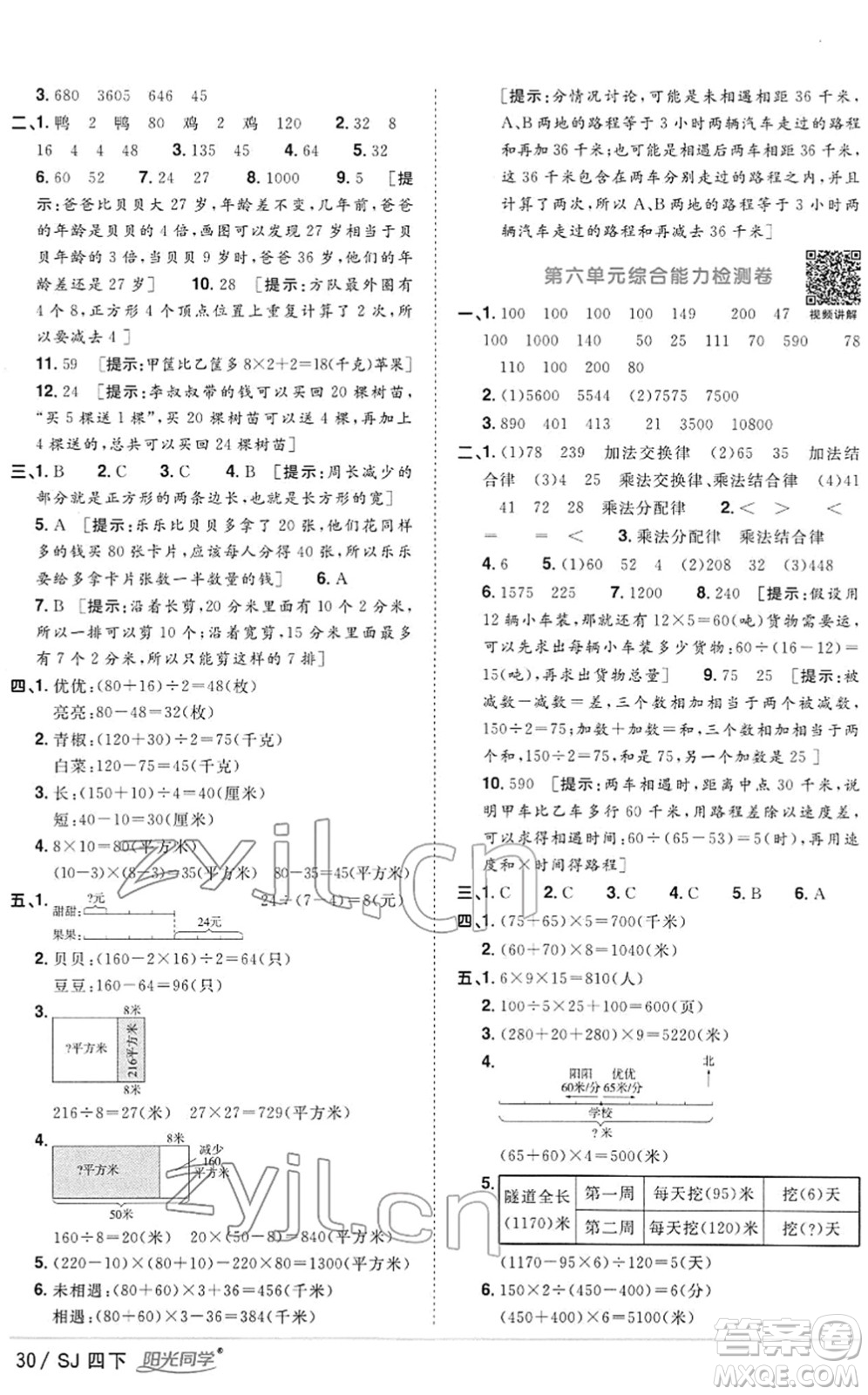 江西教育出版社2022陽光同學(xué)課時(shí)優(yōu)化作業(yè)四年級(jí)數(shù)學(xué)下冊(cè)SJ蘇教版答案