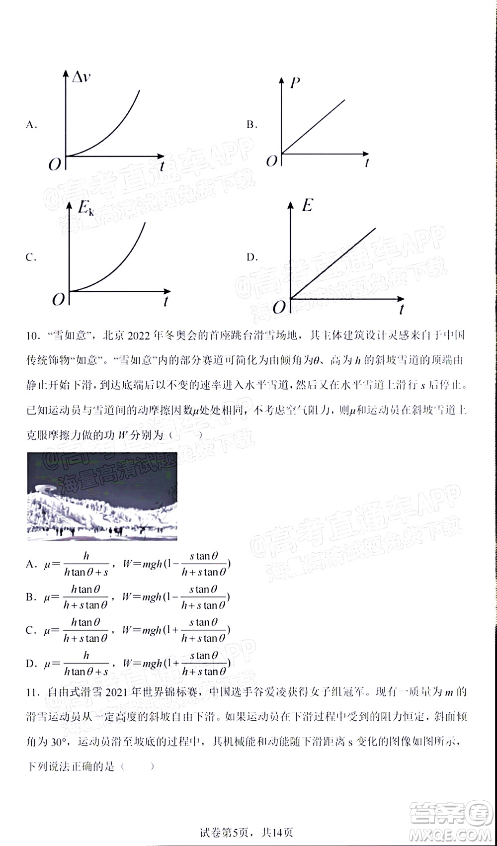 2022屆高三冬奧會(huì)新題速遞物理試題及答案