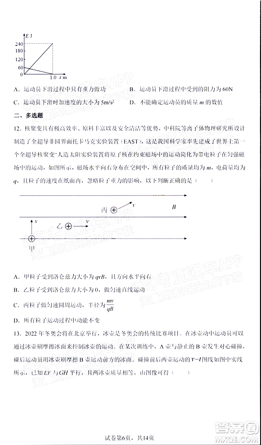 2022屆高三冬奧會(huì)新題速遞物理試題及答案