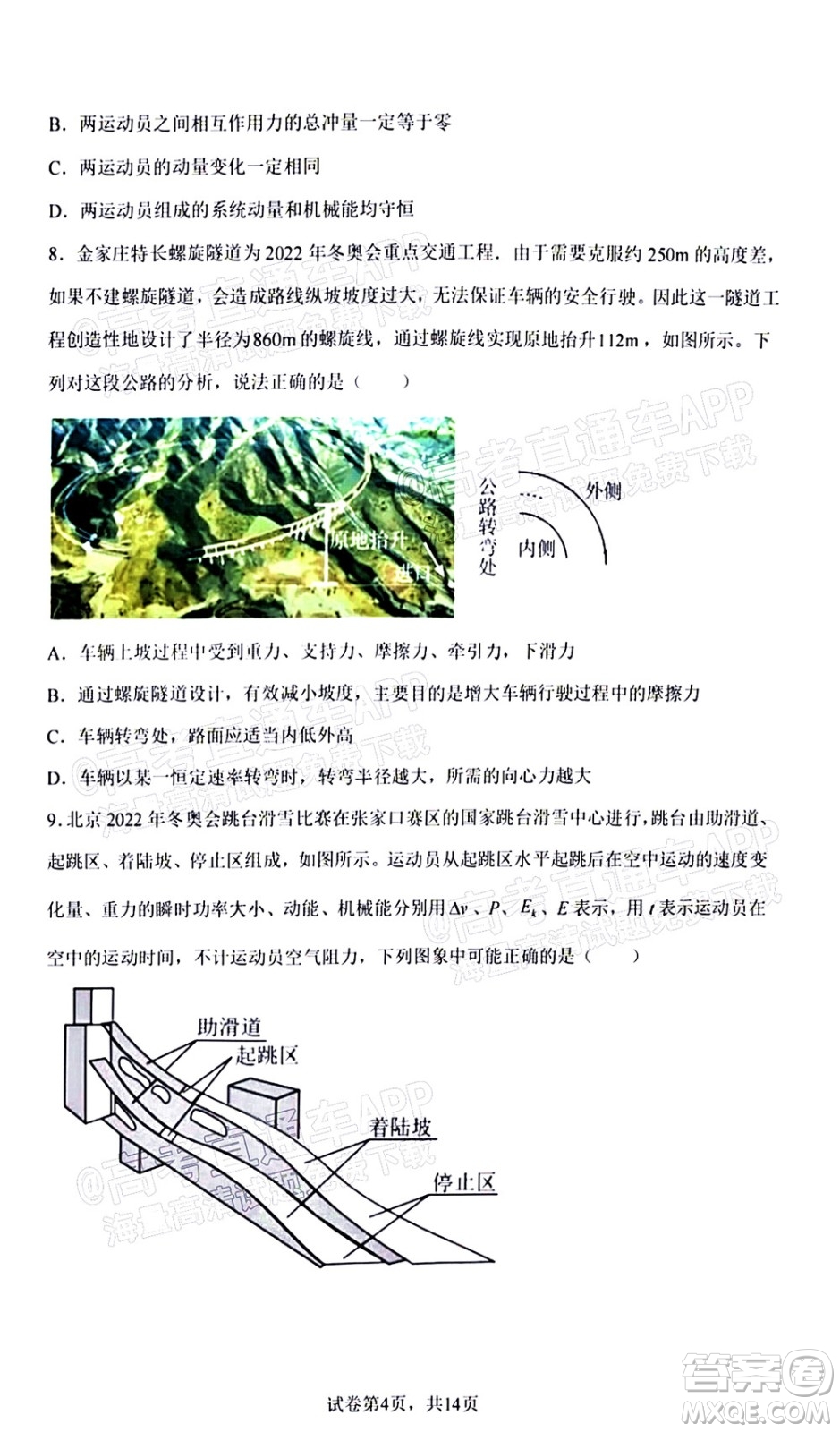 2022屆高三冬奧會(huì)新題速遞物理試題及答案