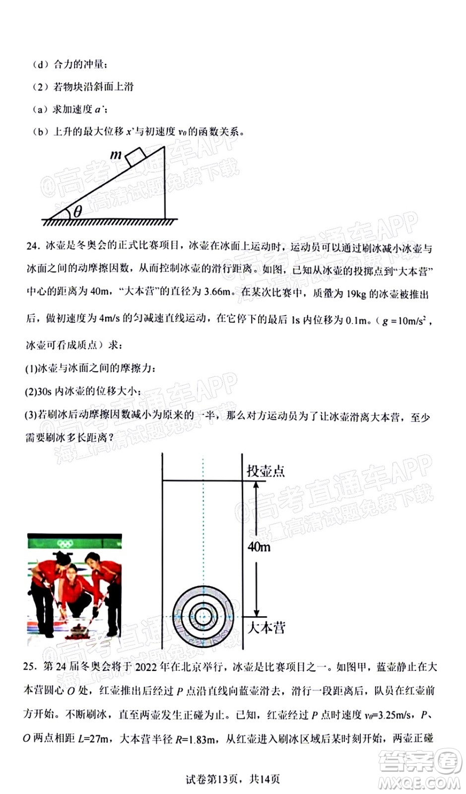 2022屆高三冬奧會(huì)新題速遞物理試題及答案