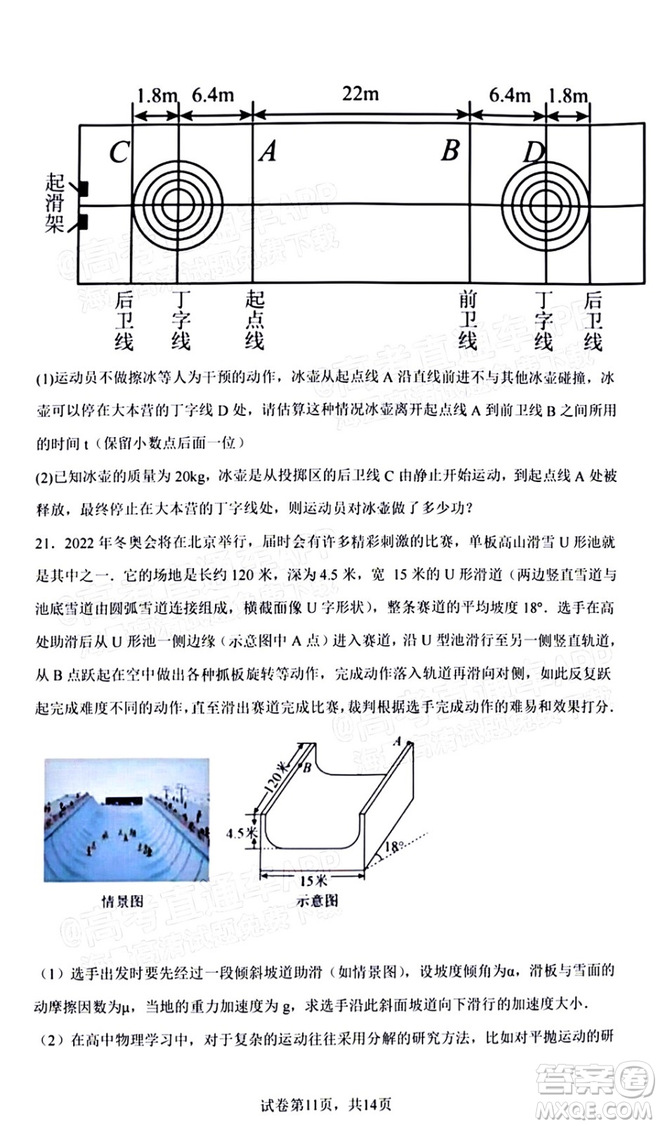 2022屆高三冬奧會(huì)新題速遞物理試題及答案