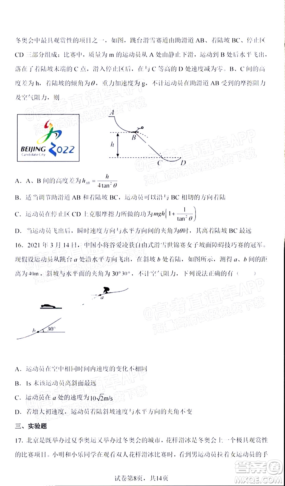 2022屆高三冬奧會(huì)新題速遞物理試題及答案