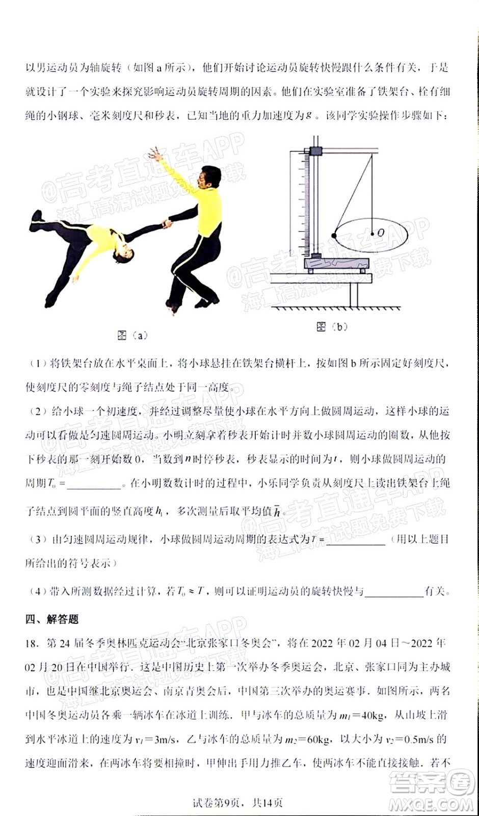 2022屆高三冬奧會(huì)新題速遞物理試題及答案