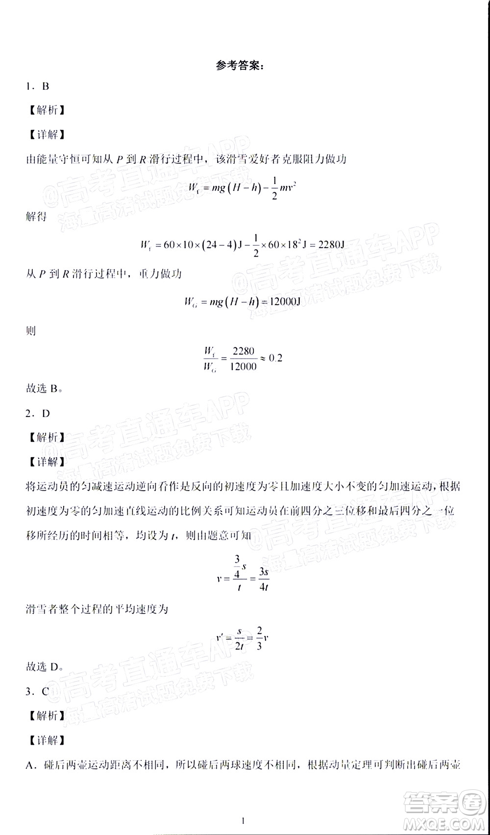 2022屆高三冬奧會(huì)新題速遞物理試題及答案