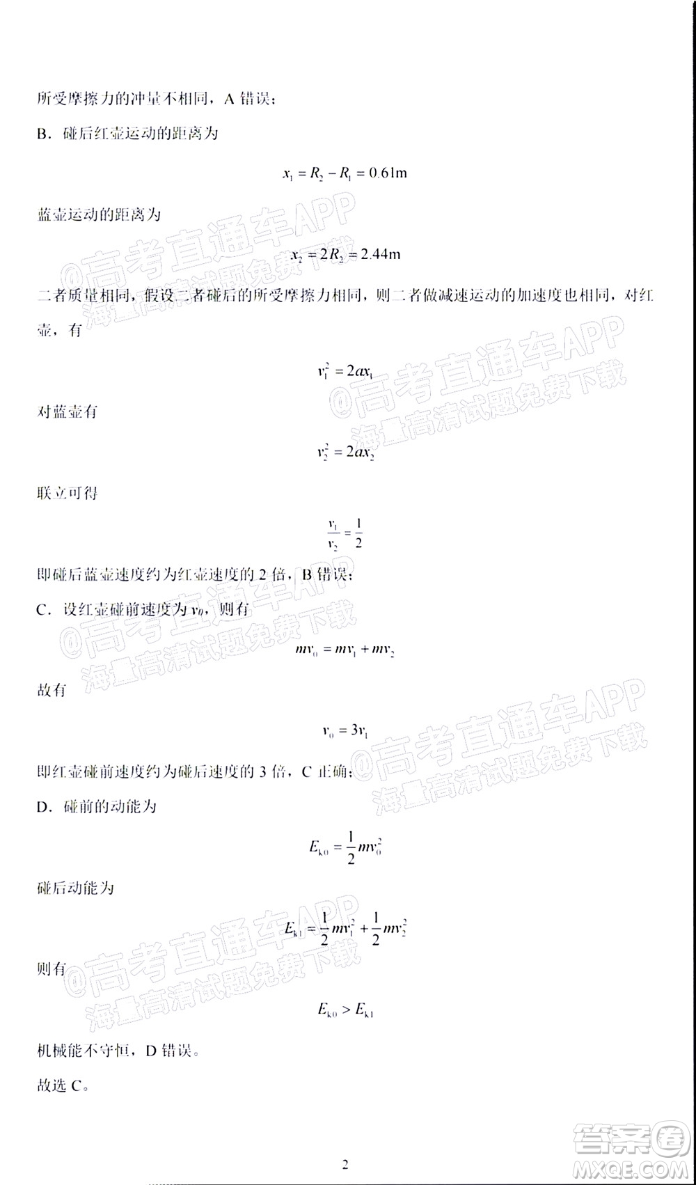 2022屆高三冬奧會(huì)新題速遞物理試題及答案