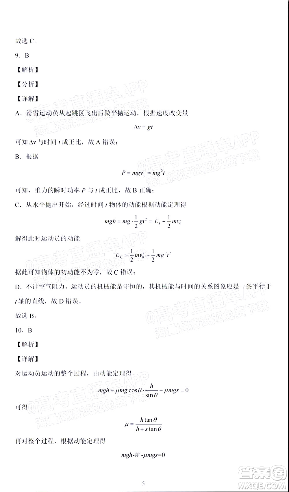 2022屆高三冬奧會(huì)新題速遞物理試題及答案