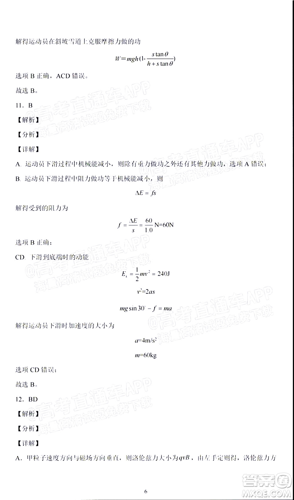 2022屆高三冬奧會(huì)新題速遞物理試題及答案