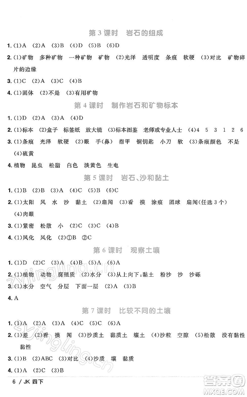 江西教育出版社2022陽光同學(xué)課時(shí)優(yōu)化作業(yè)四年級科學(xué)下冊JK教科版答案