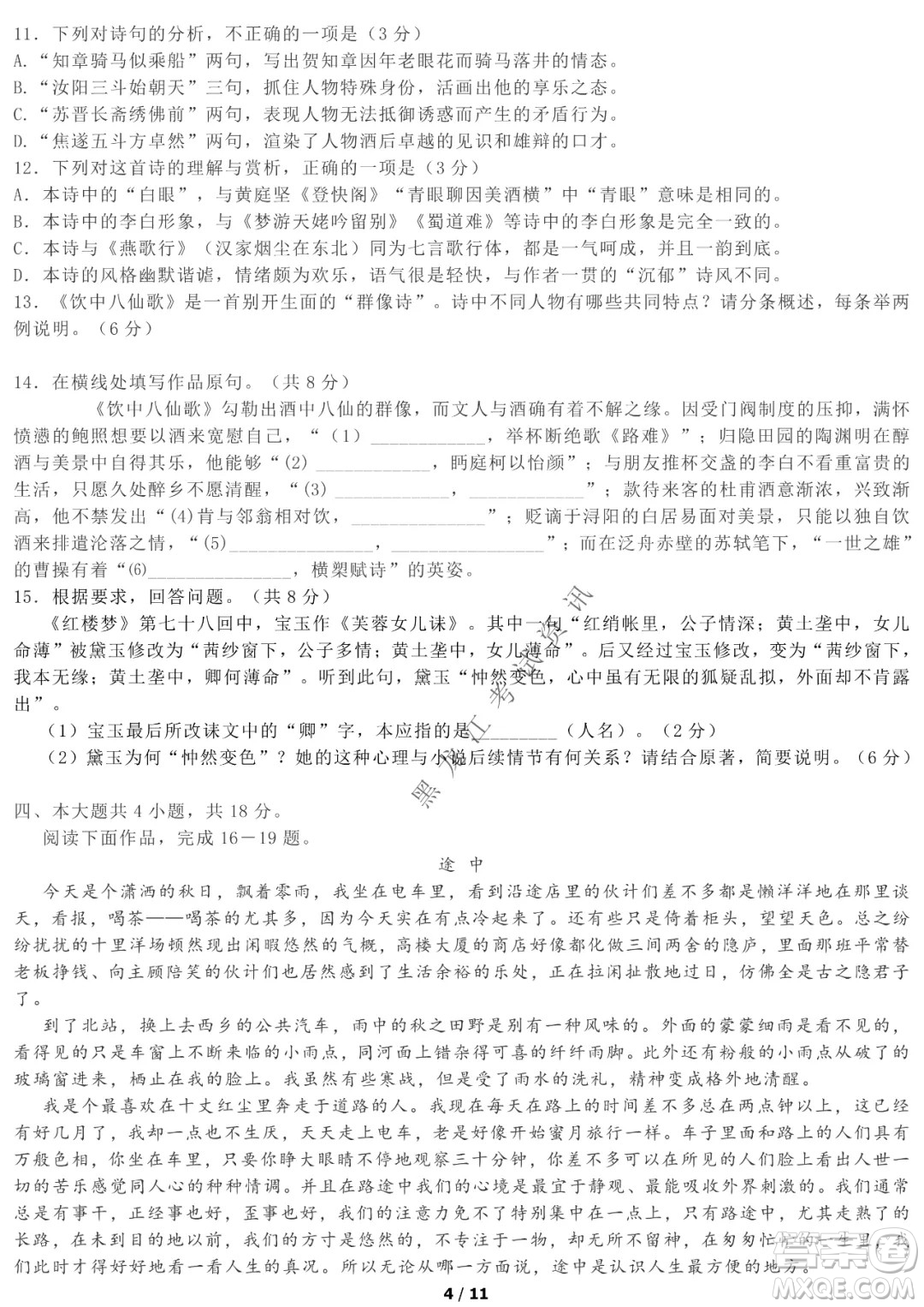 北京市西城區(qū)2021-2022學(xué)年第一學(xué)期期末試卷高三語(yǔ)文試題及答案