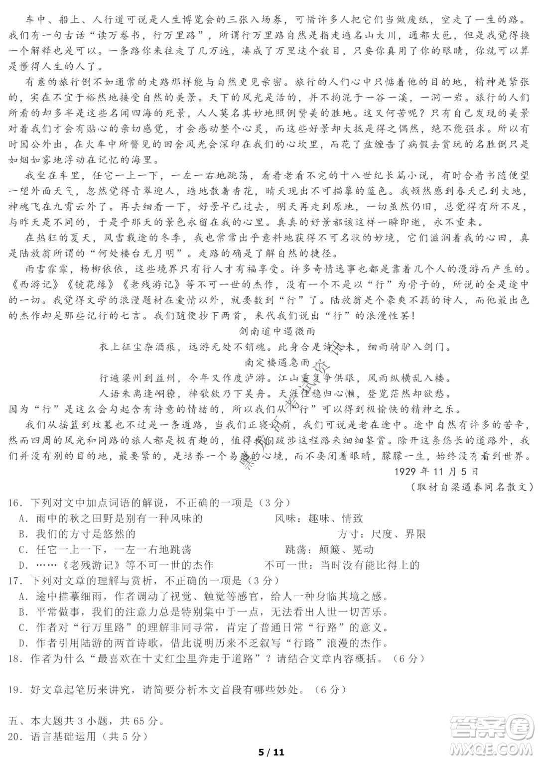 北京市西城區(qū)2021-2022學(xué)年第一學(xué)期期末試卷高三語(yǔ)文試題及答案