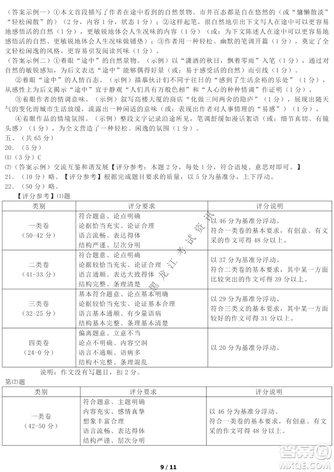 北京市西城區(qū)2021-2022學(xué)年第一學(xué)期期末試卷高三語(yǔ)文試題及答案