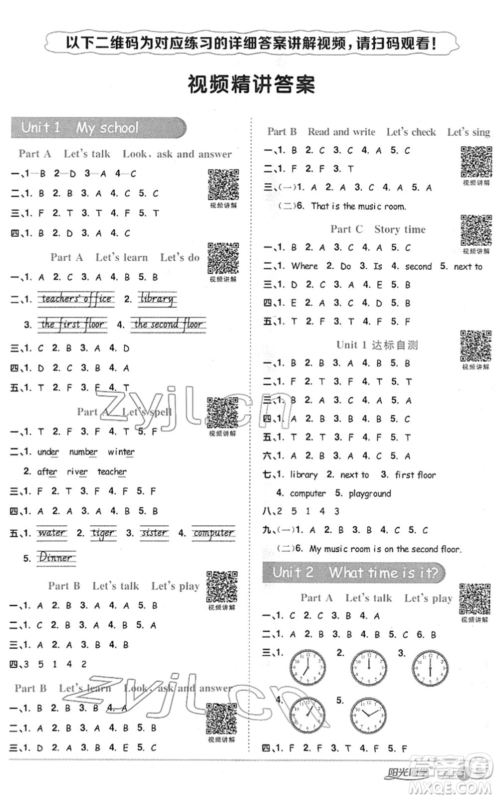 江西教育出版社2022陽(yáng)光同學(xué)課時(shí)優(yōu)化作業(yè)四年級(jí)英語下冊(cè)PEP版答案