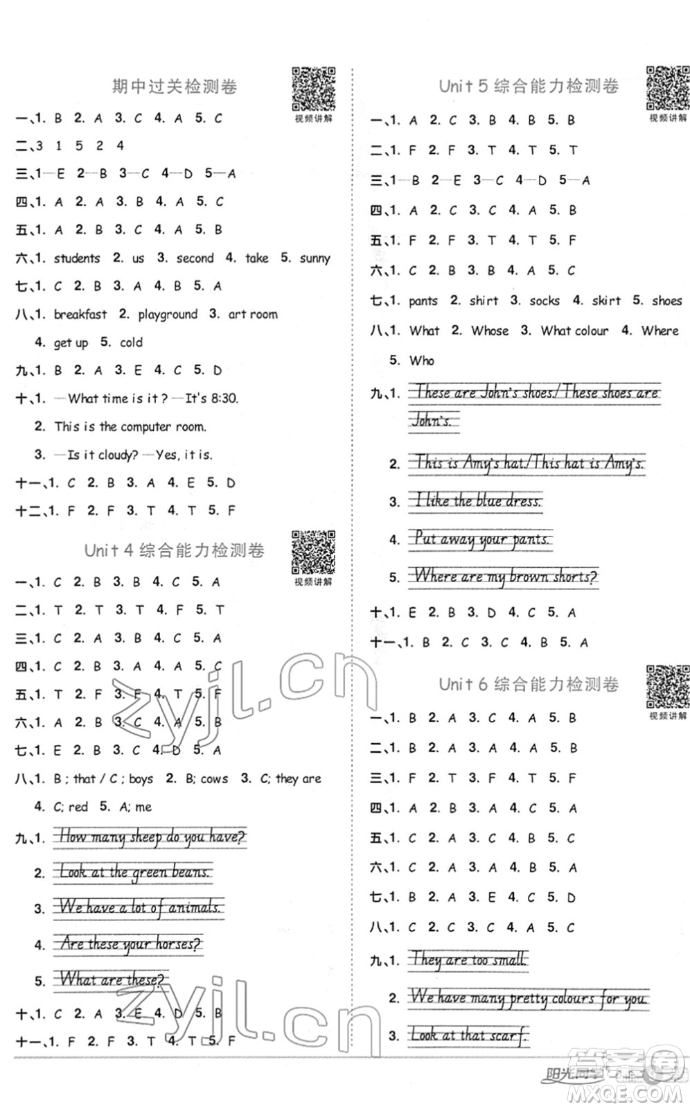 江西教育出版社2022陽(yáng)光同學(xué)課時(shí)優(yōu)化作業(yè)四年級(jí)英語下冊(cè)PEP版答案