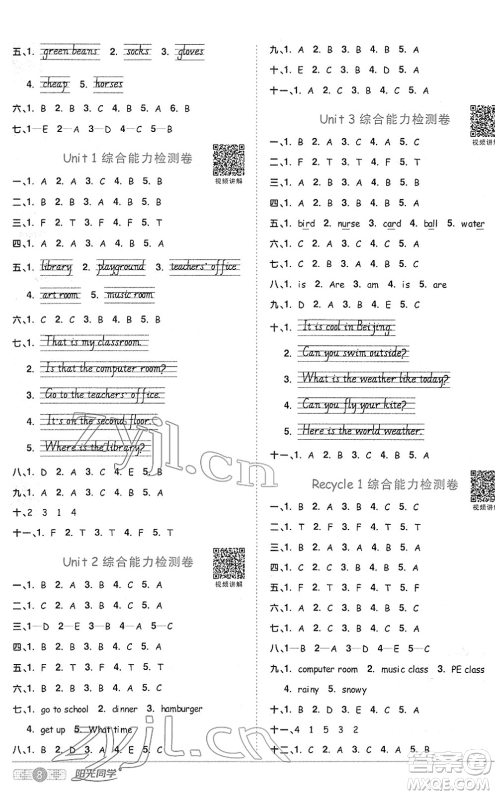 江西教育出版社2022陽(yáng)光同學(xué)課時(shí)優(yōu)化作業(yè)四年級(jí)英語下冊(cè)PEP版答案