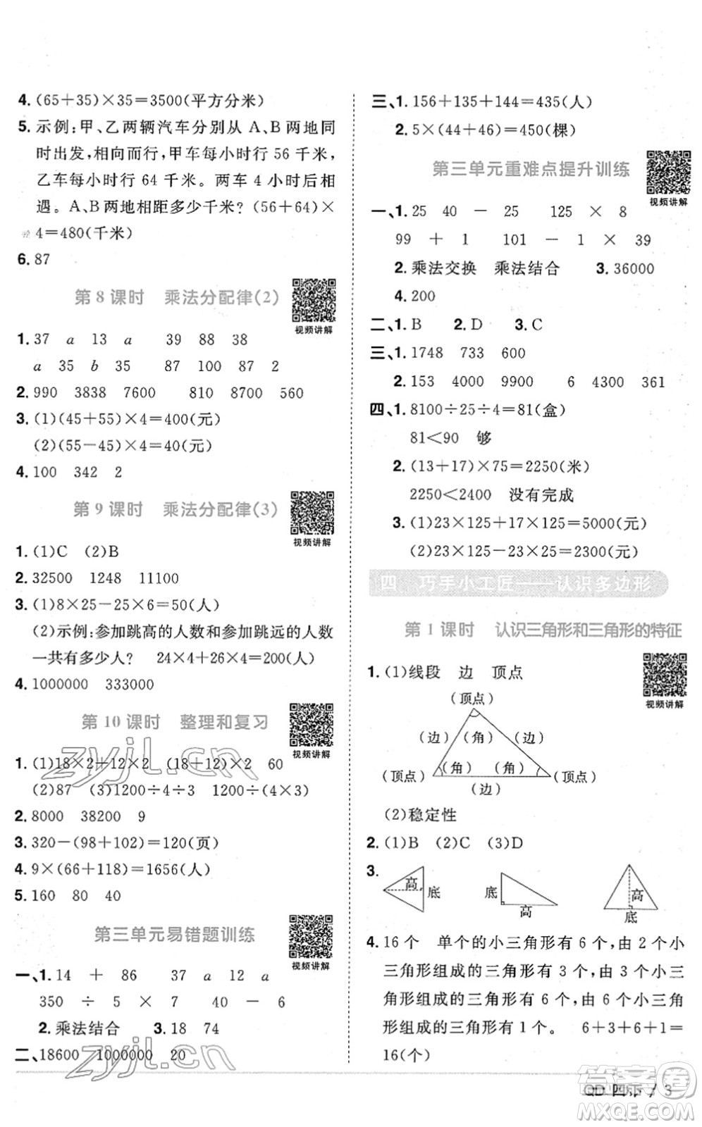 江西教育出版社2022陽光同學(xué)課時優(yōu)化作業(yè)四年級數(shù)學(xué)下冊QD青島版答案