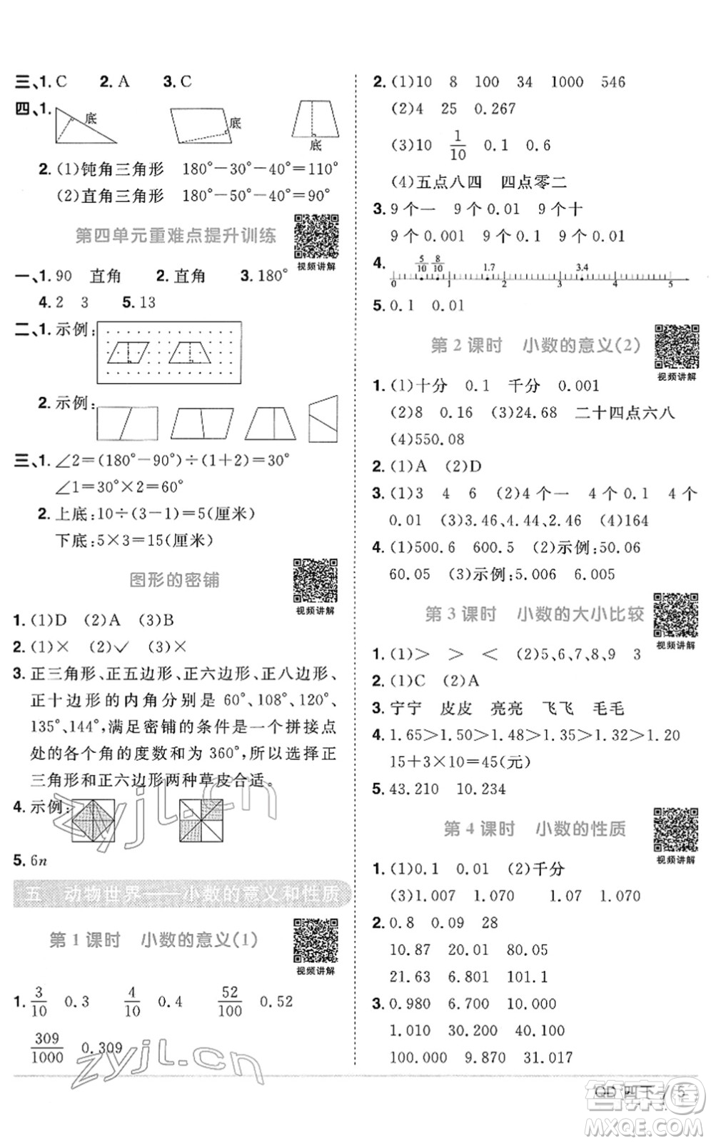 江西教育出版社2022陽光同學(xué)課時優(yōu)化作業(yè)四年級數(shù)學(xué)下冊QD青島版答案