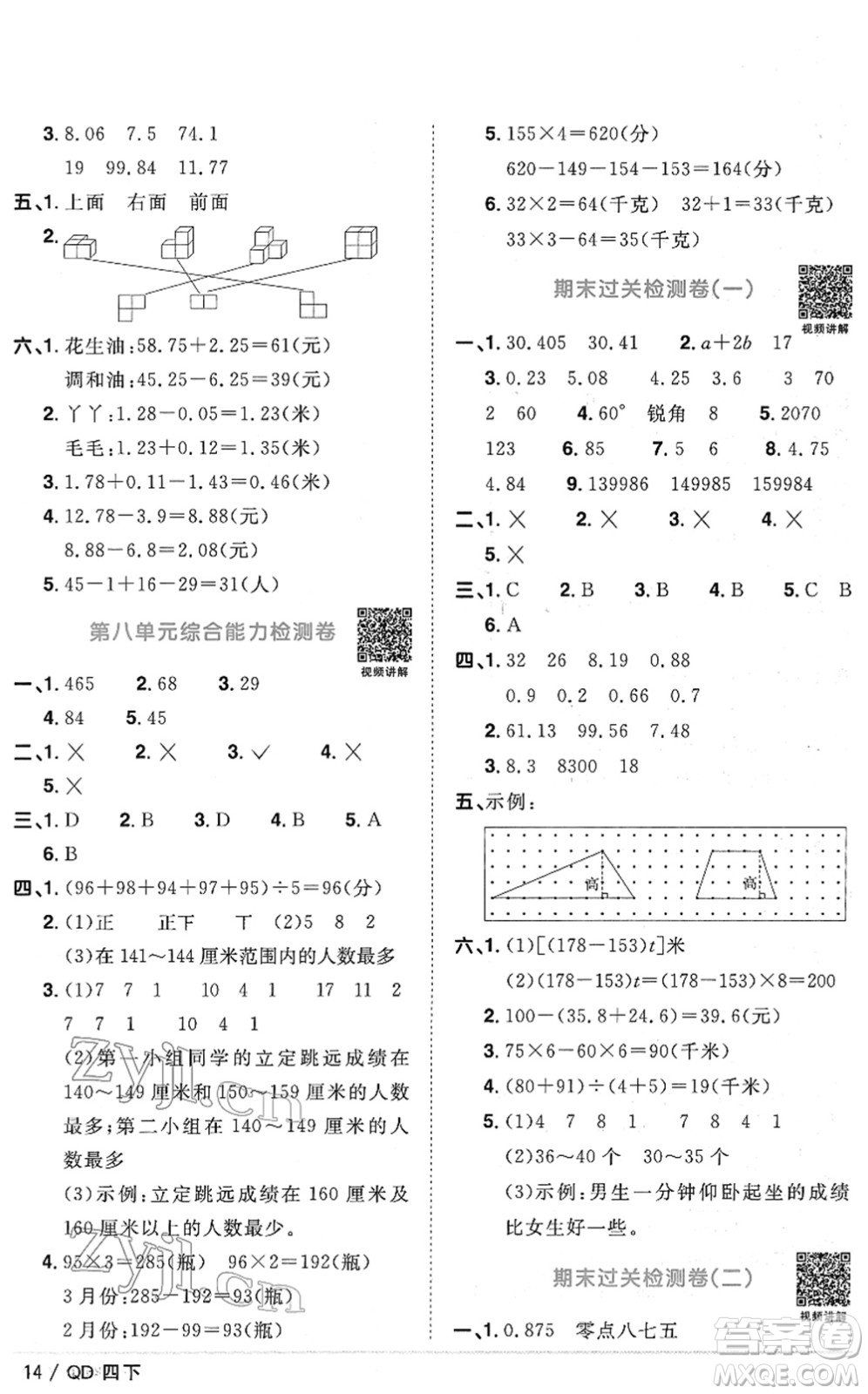 江西教育出版社2022陽光同學(xué)課時優(yōu)化作業(yè)四年級數(shù)學(xué)下冊QD青島版答案