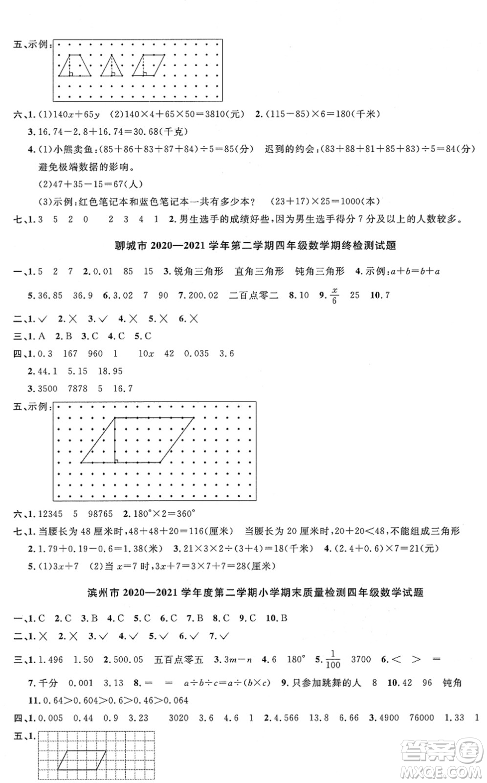 江西教育出版社2022陽光同學(xué)課時優(yōu)化作業(yè)四年級數(shù)學(xué)下冊QD青島版答案