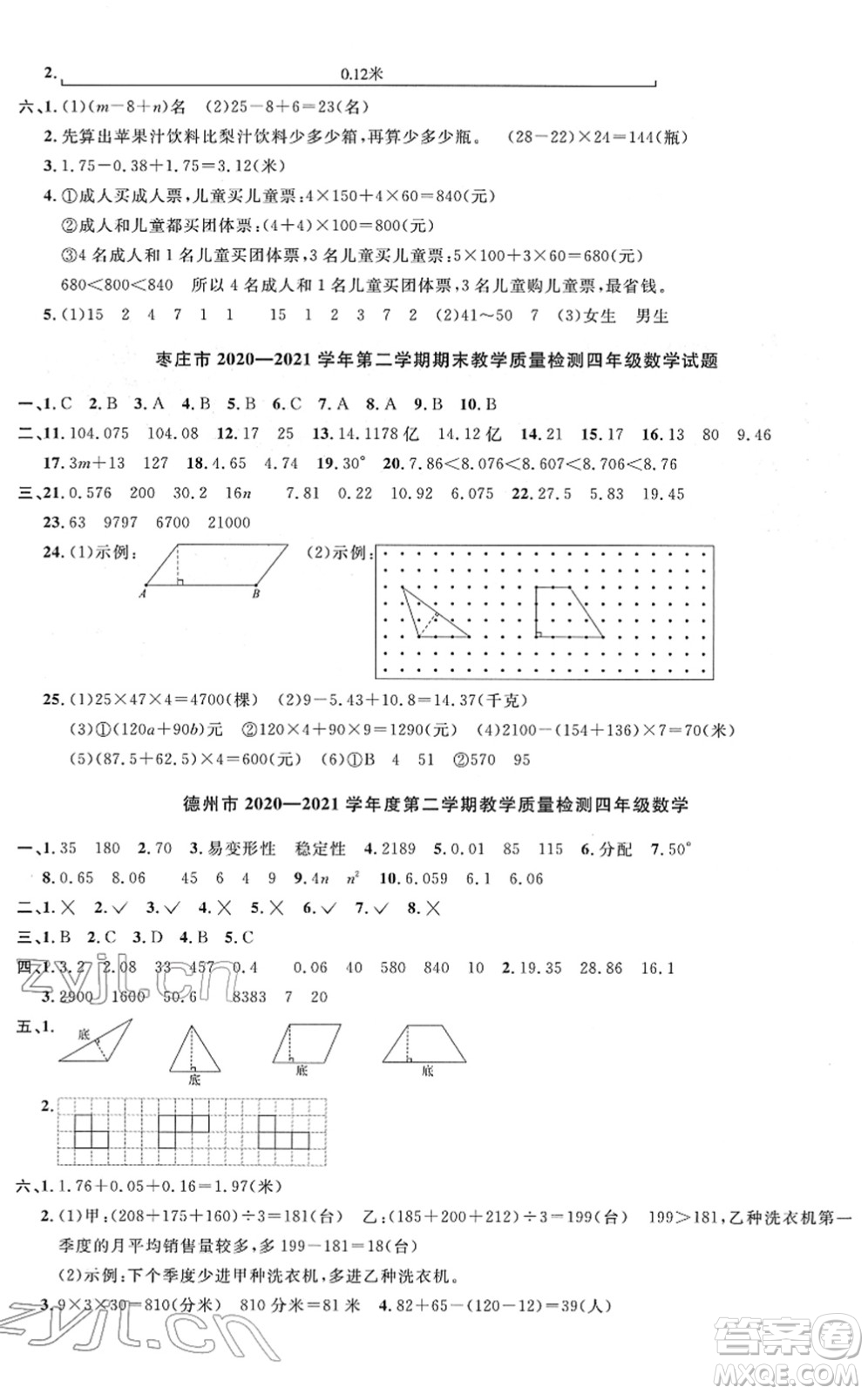 江西教育出版社2022陽光同學(xué)課時優(yōu)化作業(yè)四年級數(shù)學(xué)下冊QD青島版答案