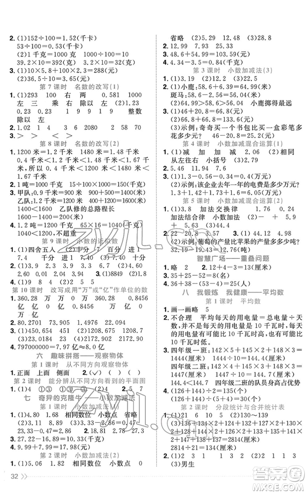 江西教育出版社2022陽光同學(xué)課時優(yōu)化作業(yè)四年級數(shù)學(xué)下冊QD青島版答案