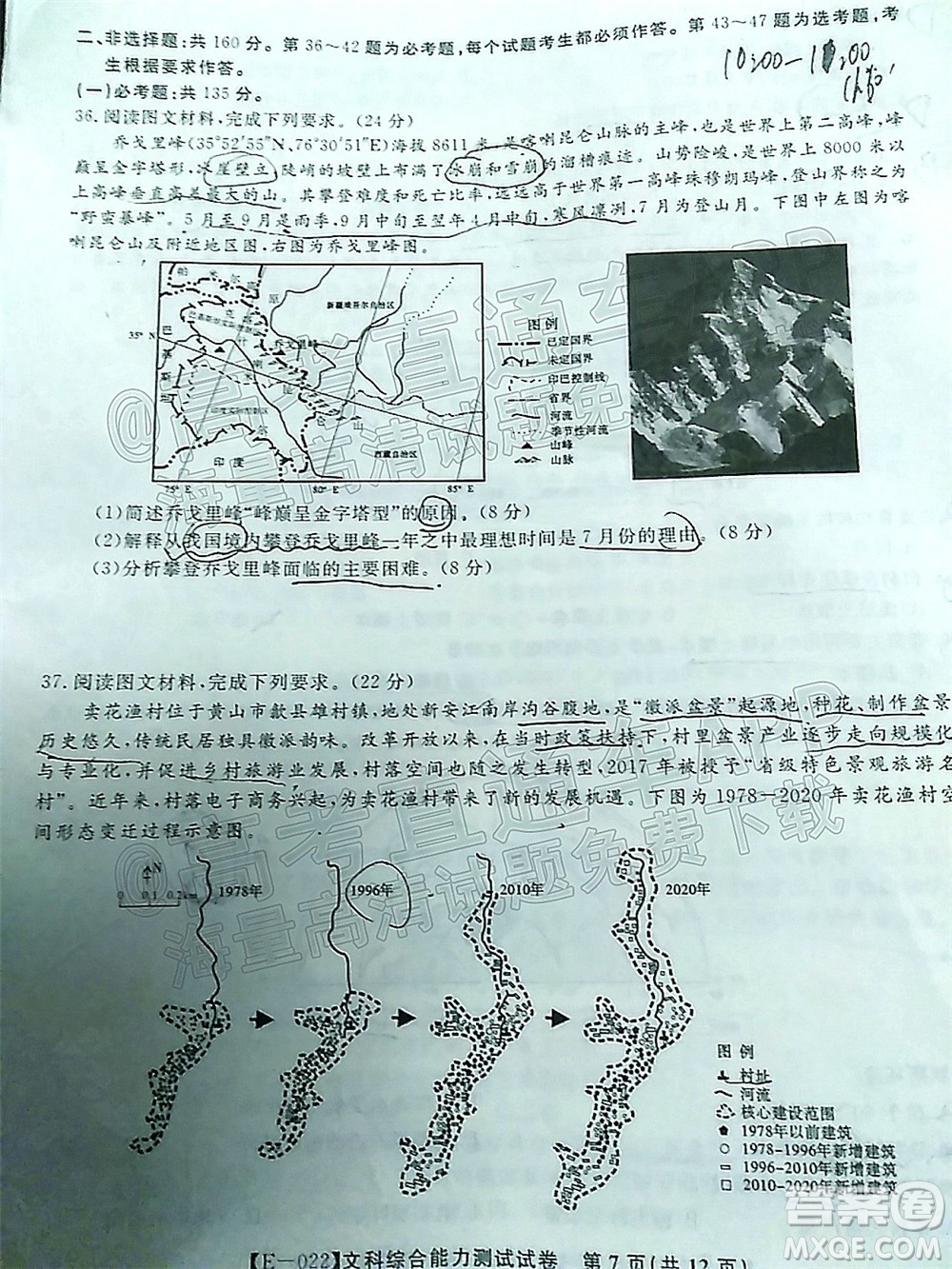 皖江名校2022屆高三第五次聯(lián)考文科綜合試題及答案