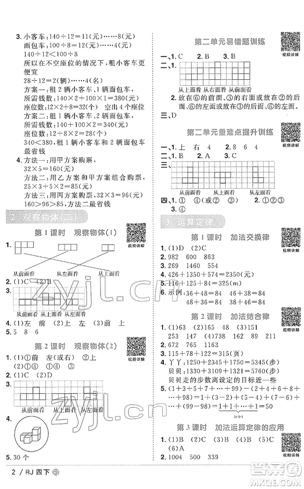 福建少年兒童出版社2022陽光同學(xué)課時(shí)優(yōu)化作業(yè)四年級數(shù)學(xué)下冊RJ人教版福建專版答案