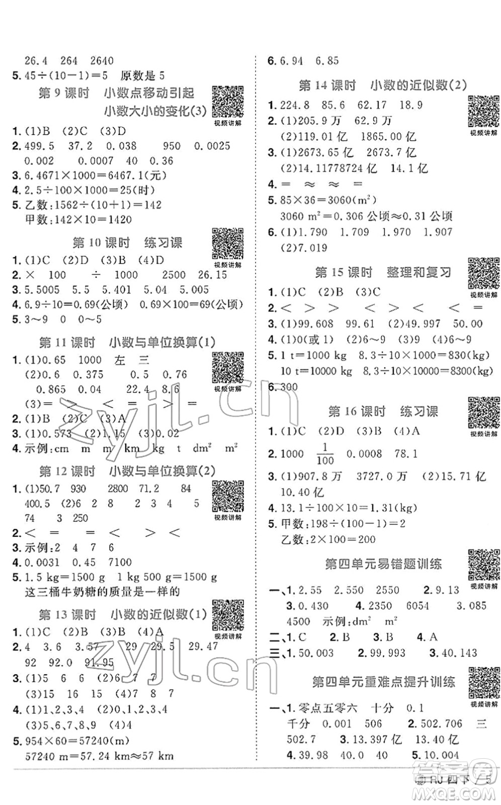 福建少年兒童出版社2022陽光同學(xué)課時(shí)優(yōu)化作業(yè)四年級數(shù)學(xué)下冊RJ人教版福建專版答案