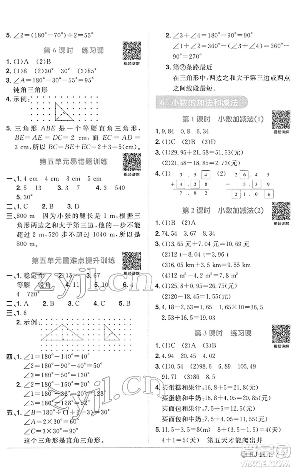 福建少年兒童出版社2022陽光同學(xué)課時(shí)優(yōu)化作業(yè)四年級數(shù)學(xué)下冊RJ人教版福建專版答案