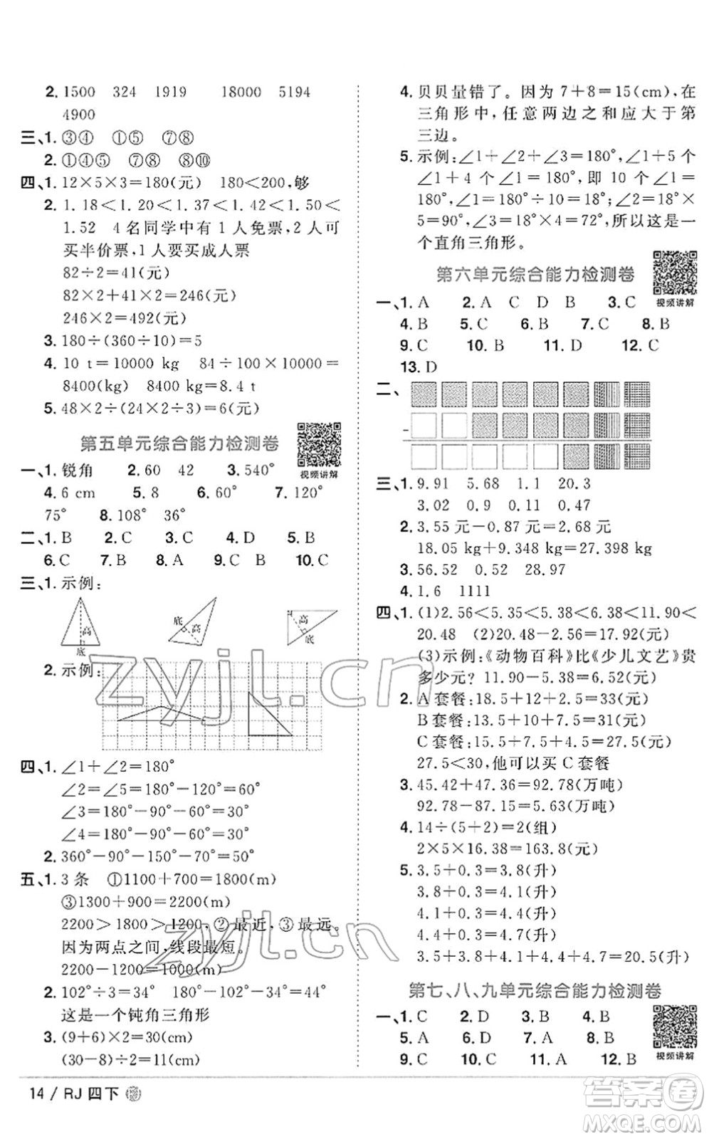 福建少年兒童出版社2022陽光同學(xué)課時(shí)優(yōu)化作業(yè)四年級數(shù)學(xué)下冊RJ人教版福建專版答案