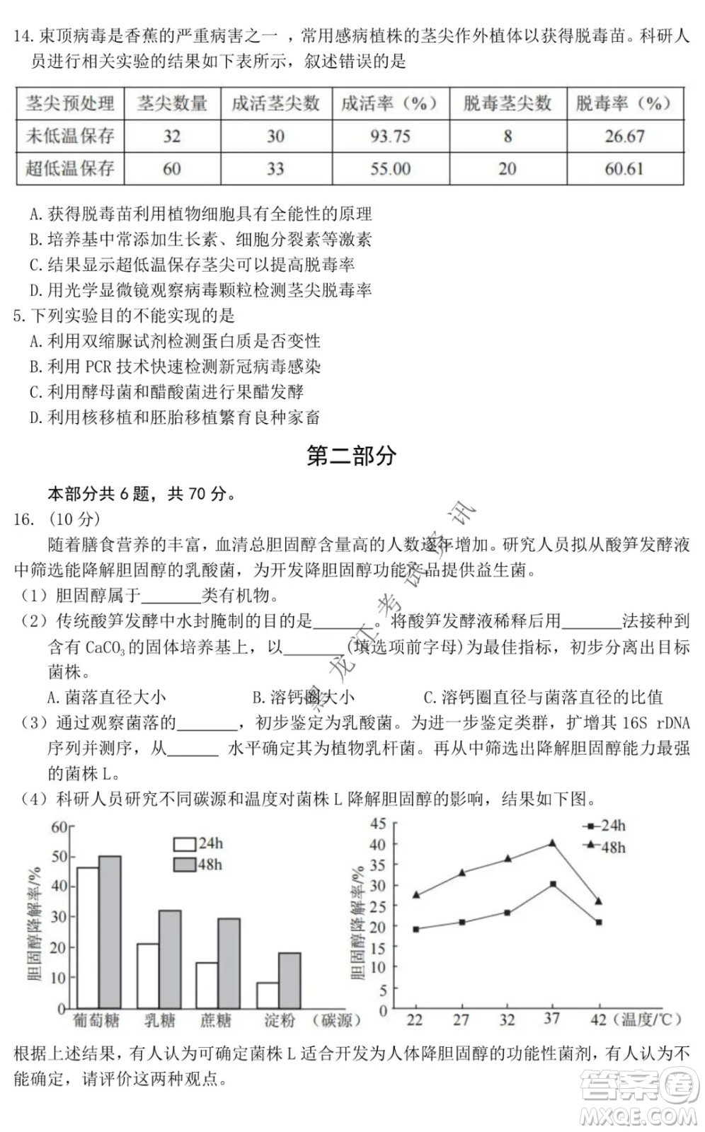 北京市西城區(qū)2021-2022學年第一學期期末試卷高三生物試題及答案