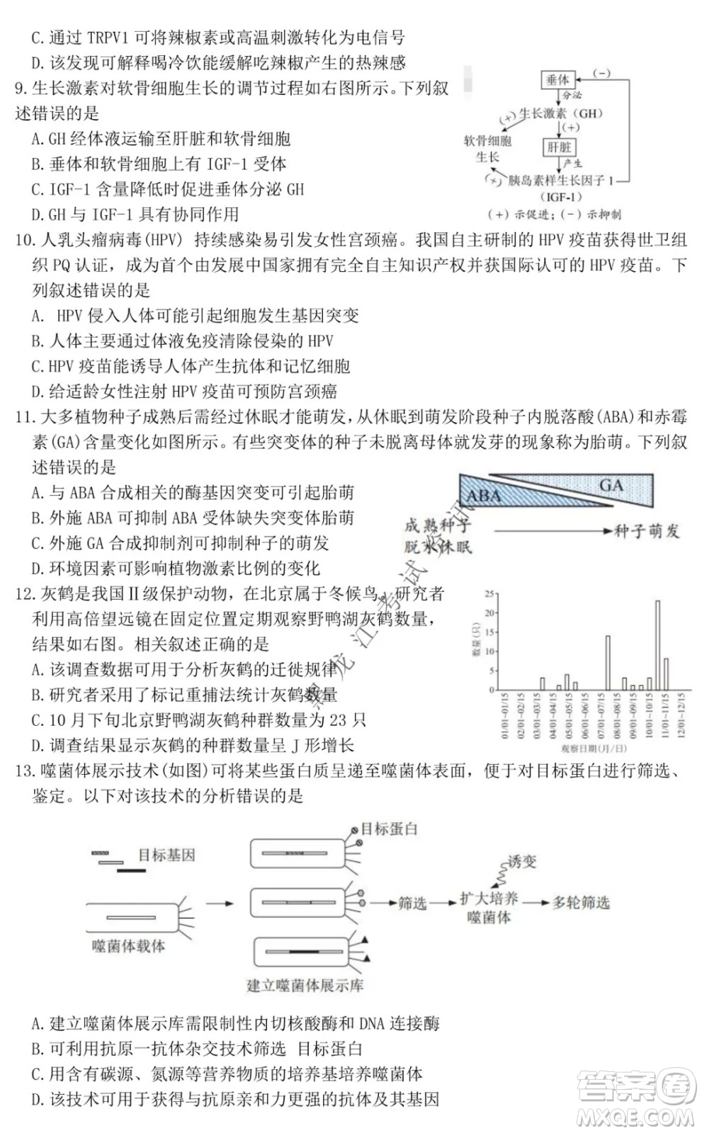 北京市西城區(qū)2021-2022學年第一學期期末試卷高三生物試題及答案