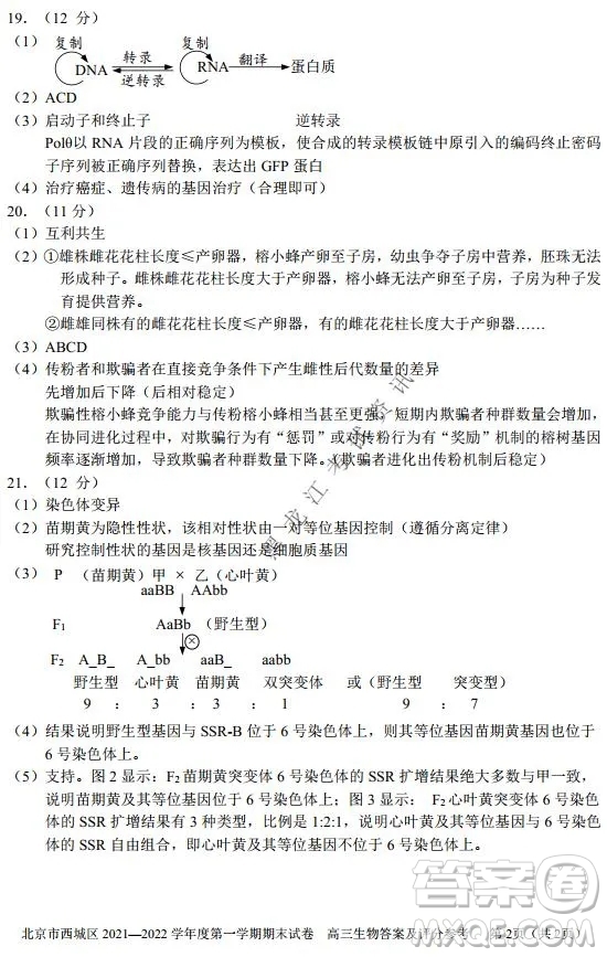 北京市西城區(qū)2021-2022學年第一學期期末試卷高三生物試題及答案