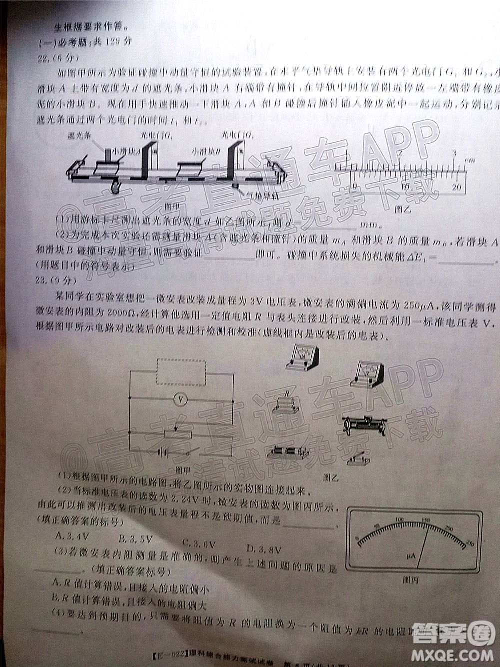 皖江名校2022屆高三第五次聯(lián)考理科綜合試題及答案