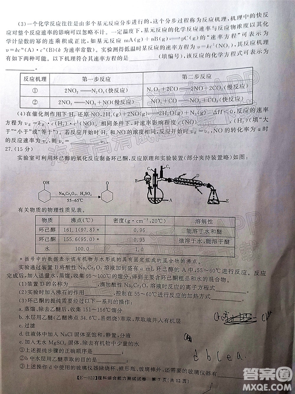 皖江名校2022屆高三第五次聯(lián)考理科綜合試題及答案