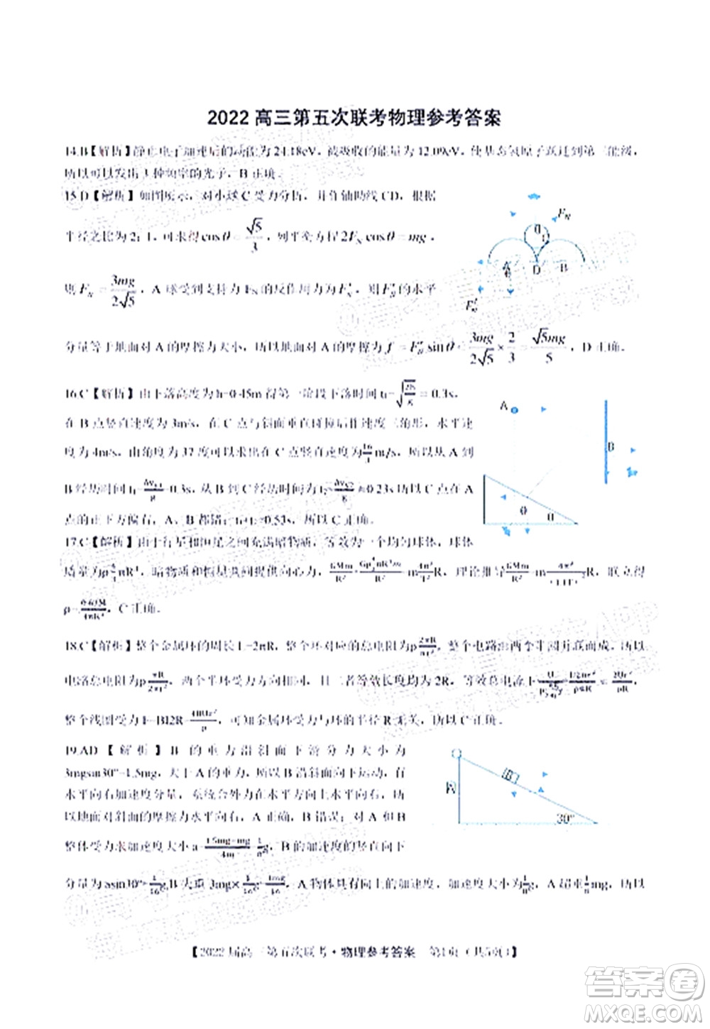 皖江名校2022屆高三第五次聯(lián)考理科綜合試題及答案