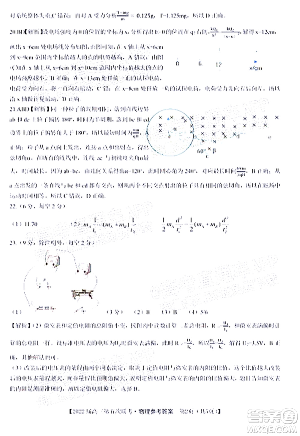 皖江名校2022屆高三第五次聯(lián)考理科綜合試題及答案