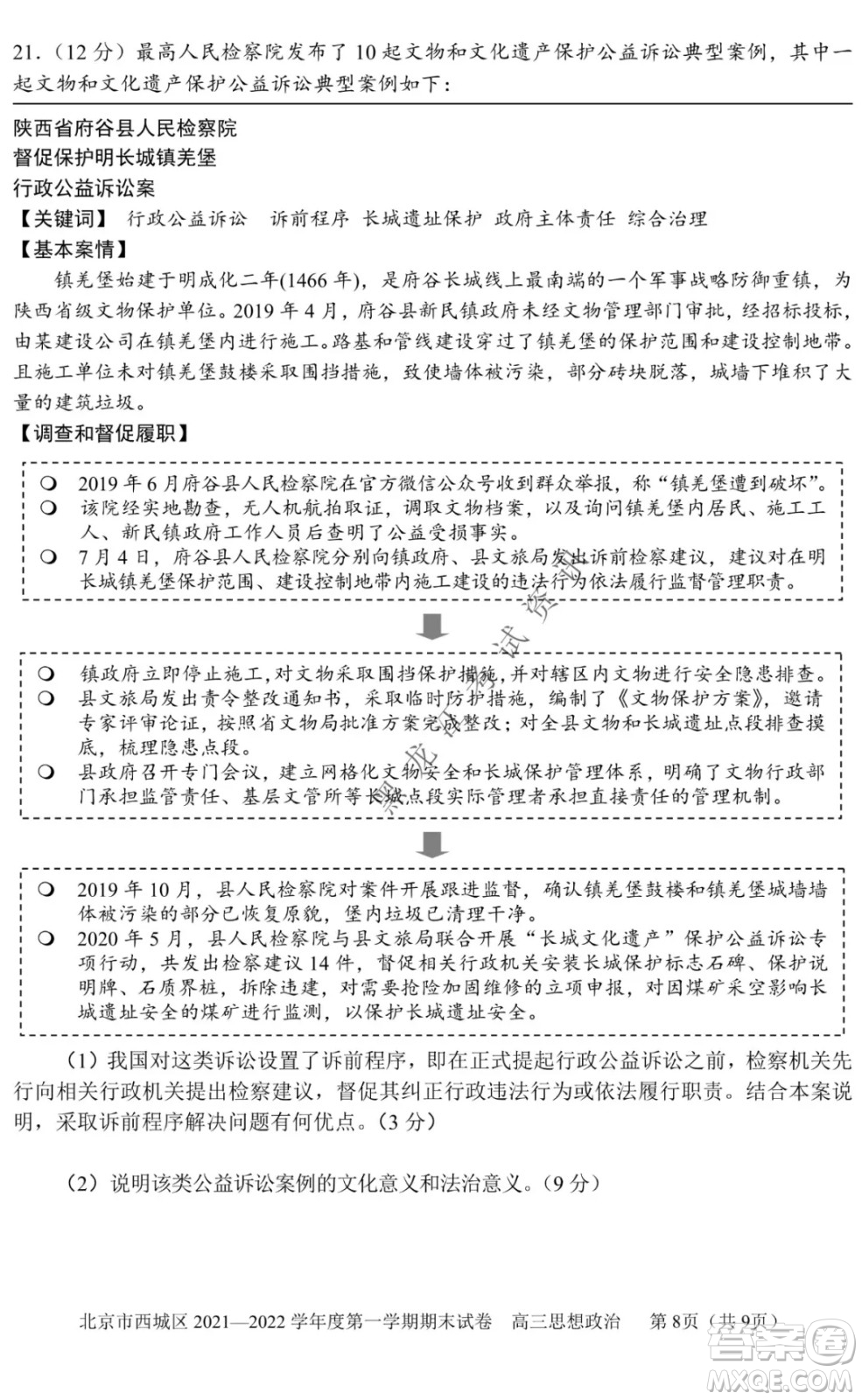 北京市西城區(qū)2021-2022學年第一學期期末試卷高三思想政治試題及答案