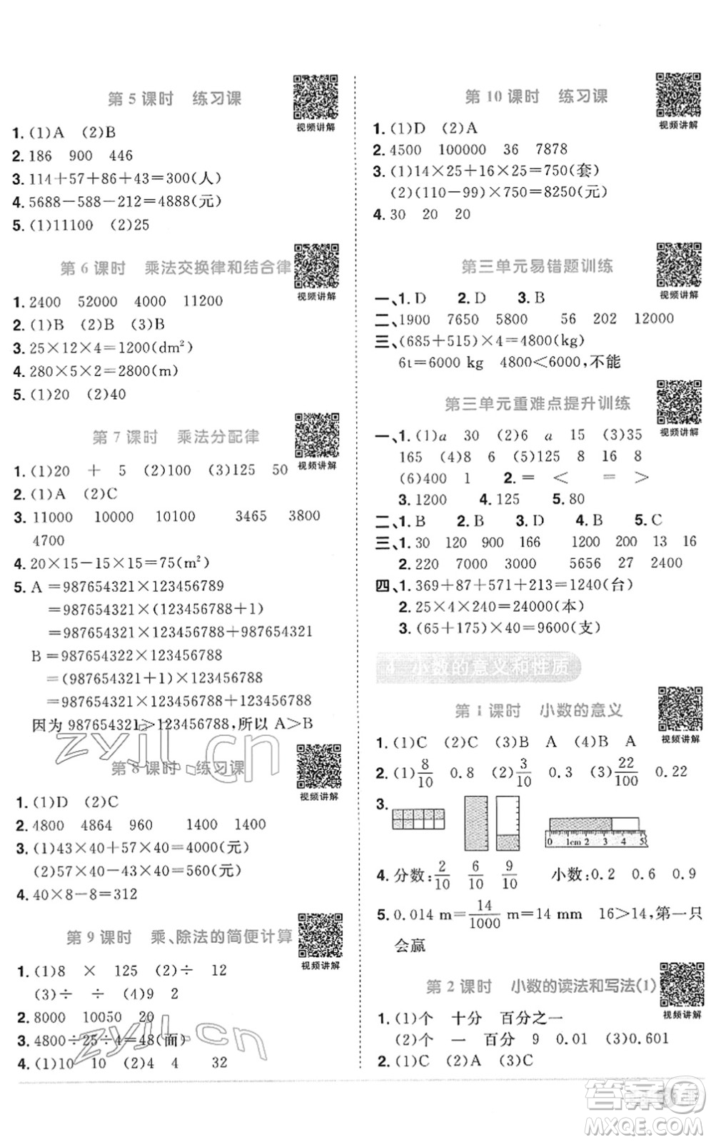 江西教育出版社2022陽光同學課時優(yōu)化作業(yè)四年級數(shù)學下冊RJ人教版菏澤專版答案