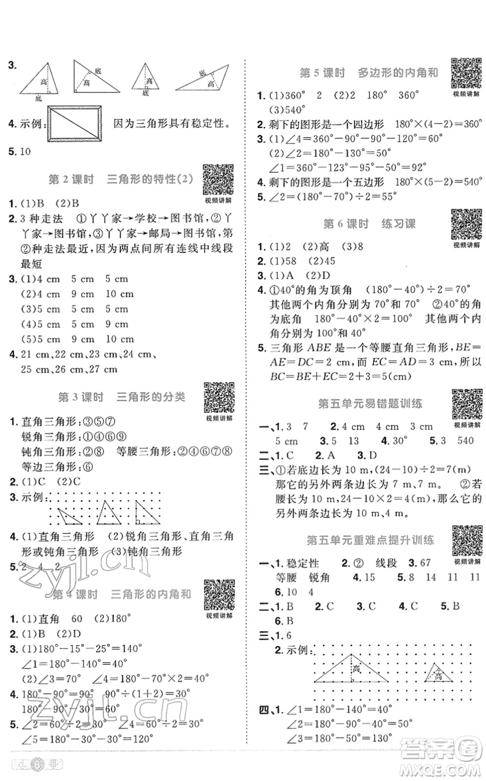 江西教育出版社2022陽光同學課時優(yōu)化作業(yè)四年級數(shù)學下冊RJ人教版菏澤專版答案