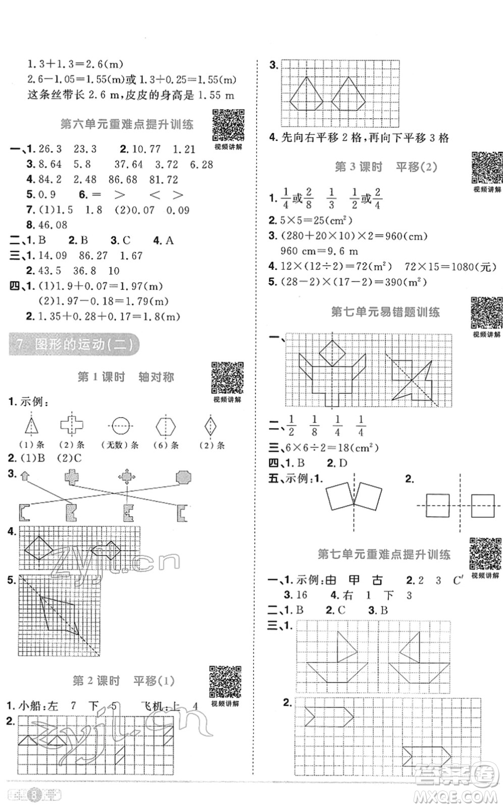 江西教育出版社2022陽光同學課時優(yōu)化作業(yè)四年級數(shù)學下冊RJ人教版菏澤專版答案