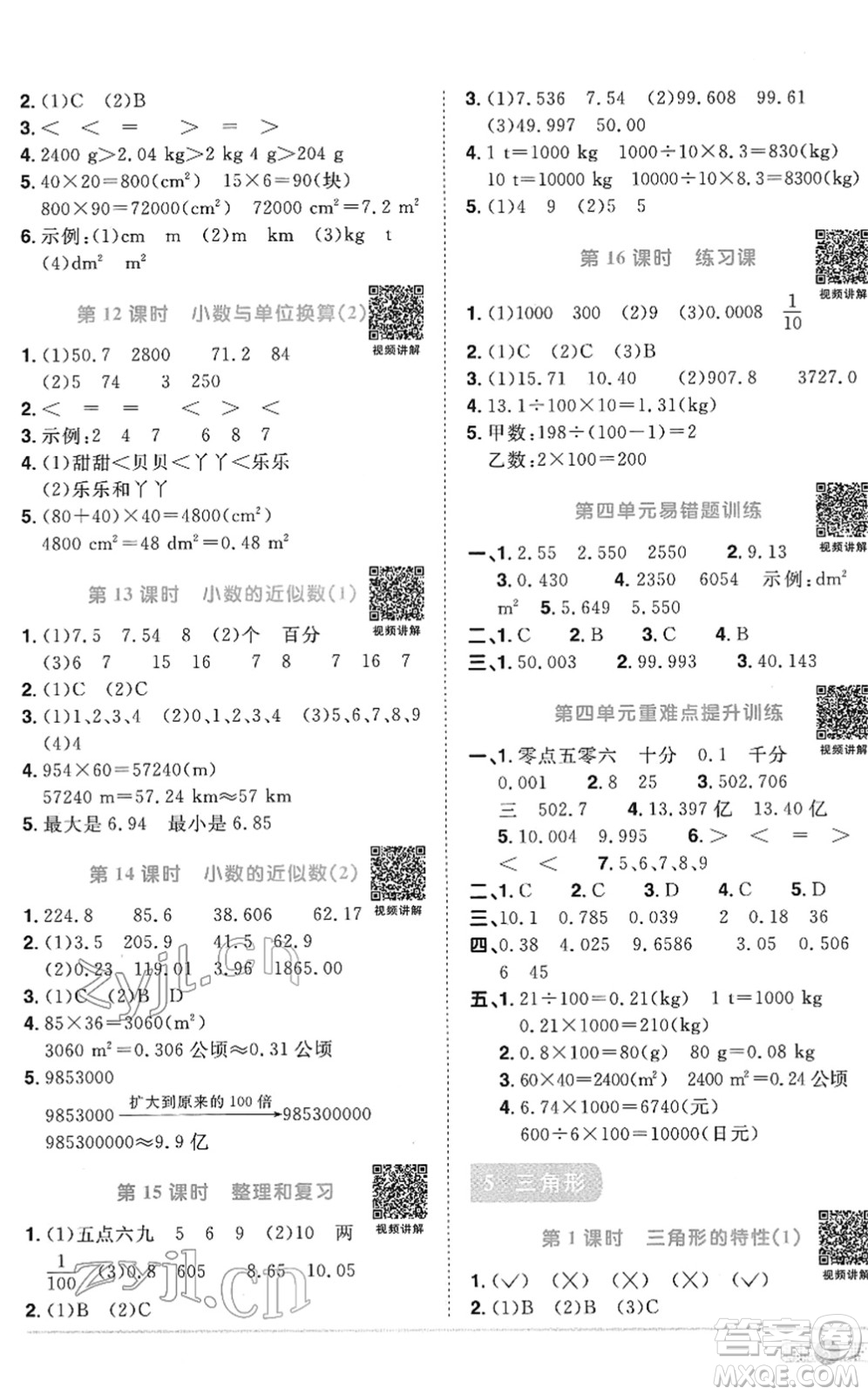 江西教育出版社2022陽光同學課時優(yōu)化作業(yè)四年級數(shù)學下冊RJ人教版菏澤專版答案