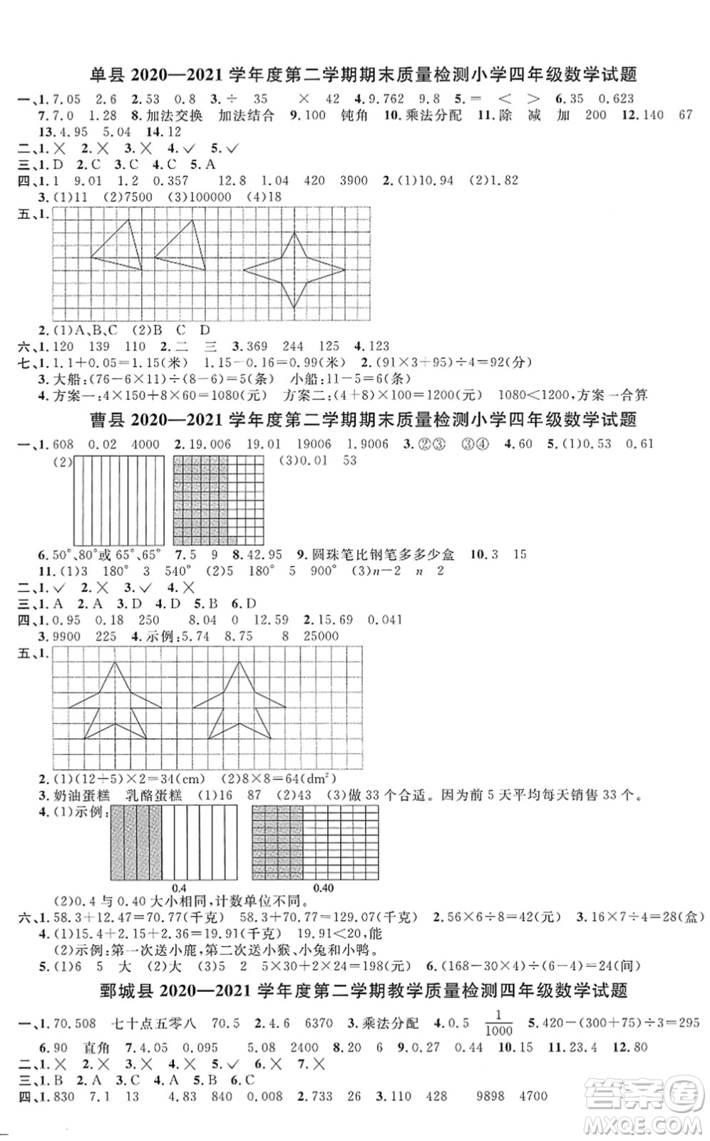 江西教育出版社2022陽光同學課時優(yōu)化作業(yè)四年級數(shù)學下冊RJ人教版菏澤專版答案