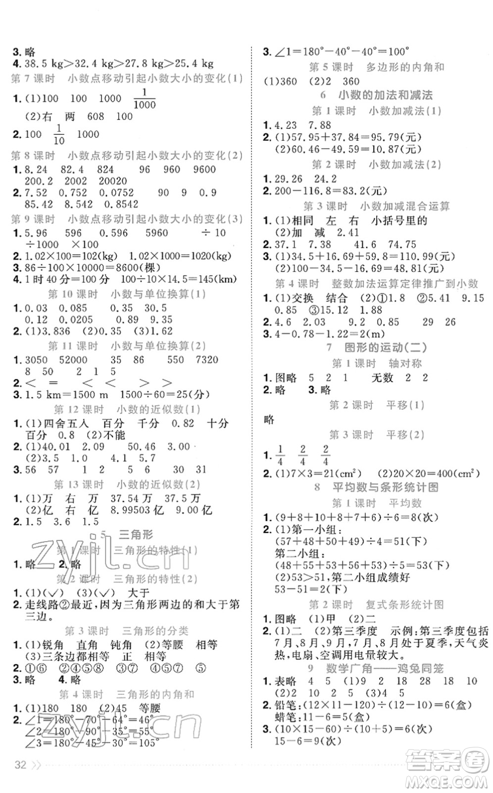 江西教育出版社2022陽光同學課時優(yōu)化作業(yè)四年級數(shù)學下冊RJ人教版菏澤專版答案